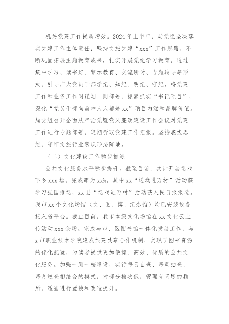 市文旅局2024年上半年工作总结和下半年工作计划.docx_第2页