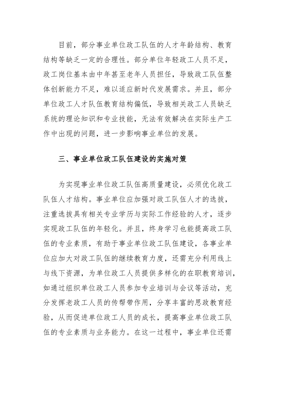 事业单位政工队伍建设的必要性及实施对策.docx_第2页