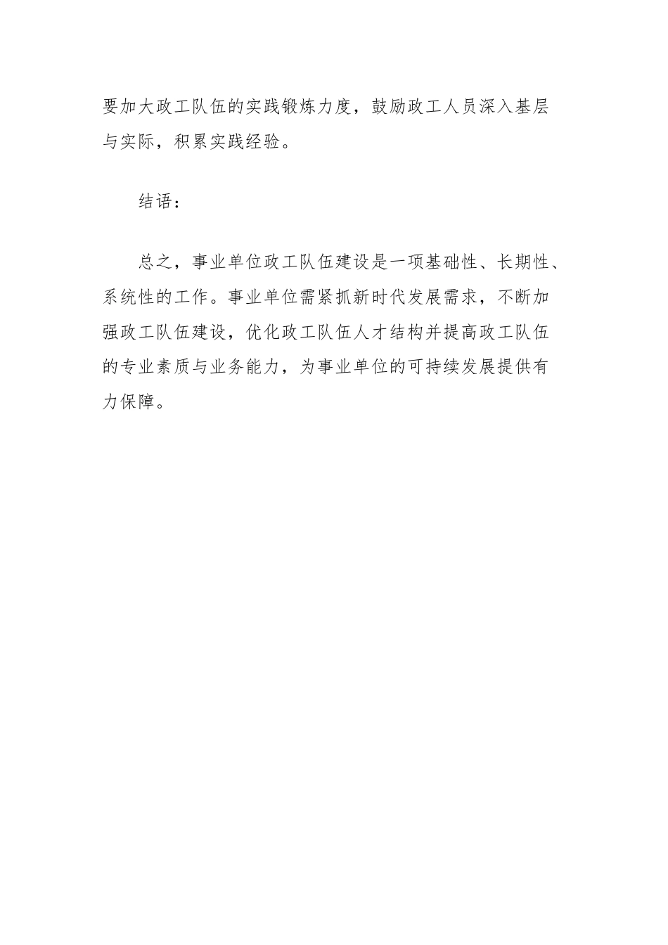 事业单位政工队伍建设的必要性及实施对策.docx_第3页