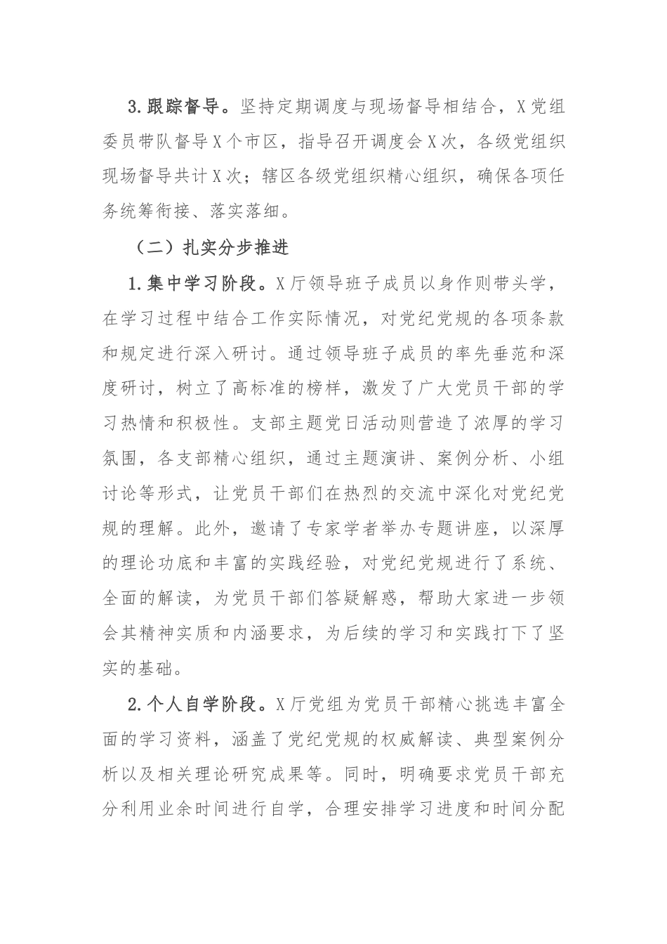 厅党纪学习教育总结报告.docx_第2页