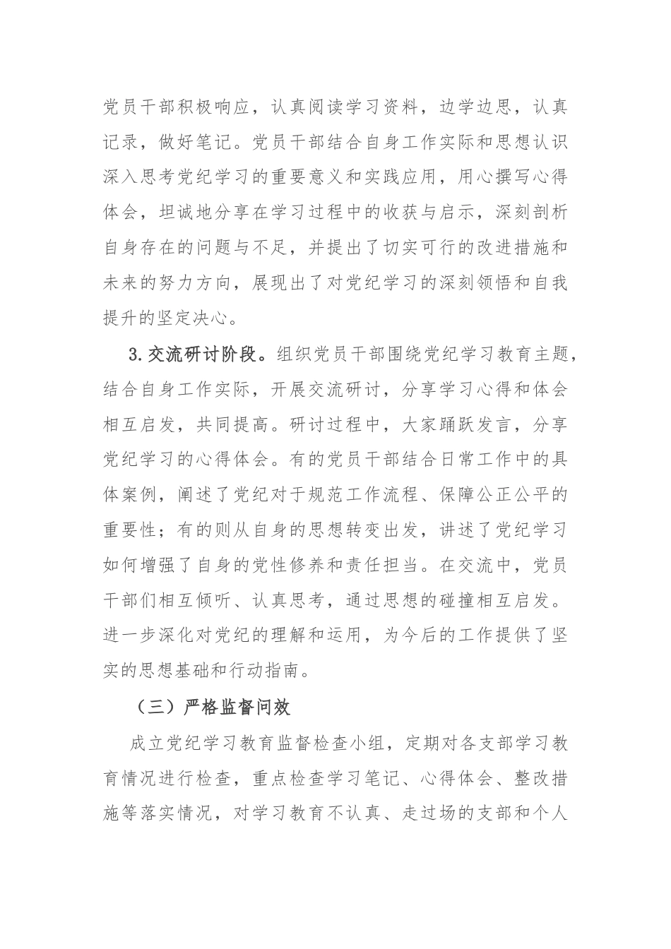 厅党纪学习教育总结报告.docx_第3页