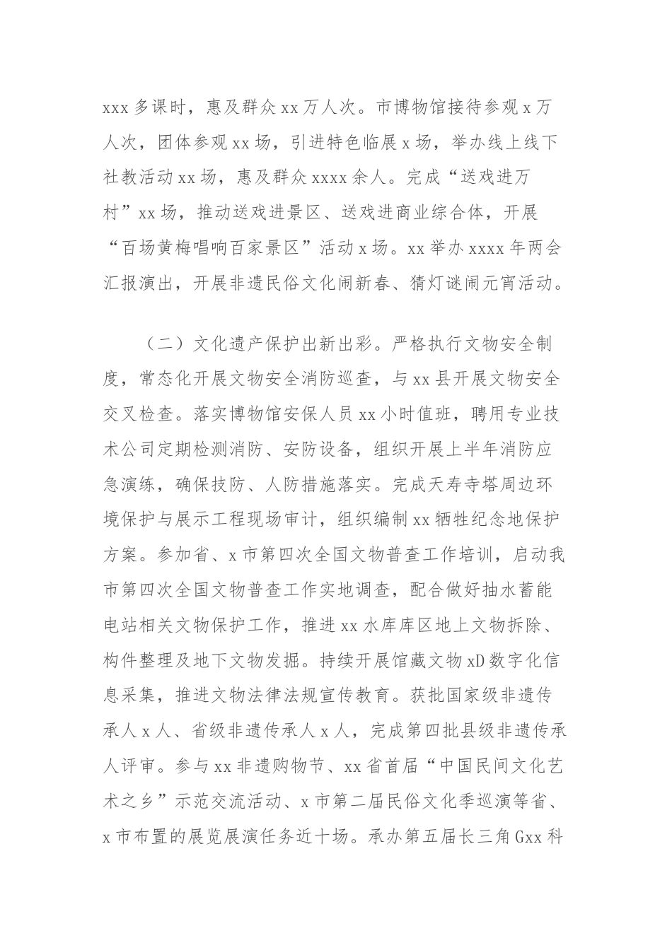 文化和旅游局2024年上半年工作总结和下半年工作计划.docx_第2页