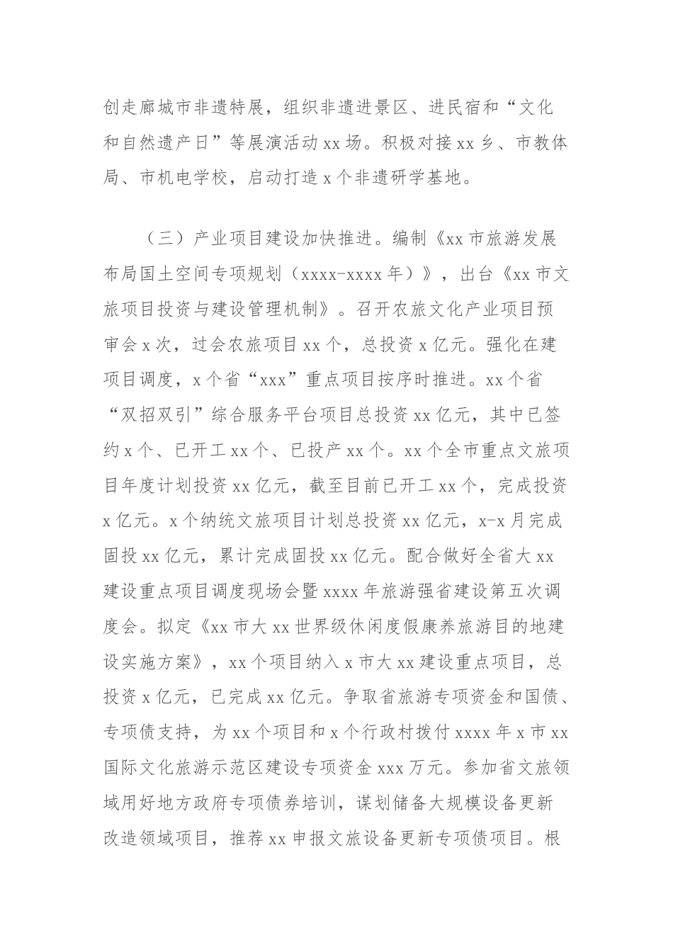 文化和旅游局2024年上半年工作总结和下半年工作计划.docx_第3页