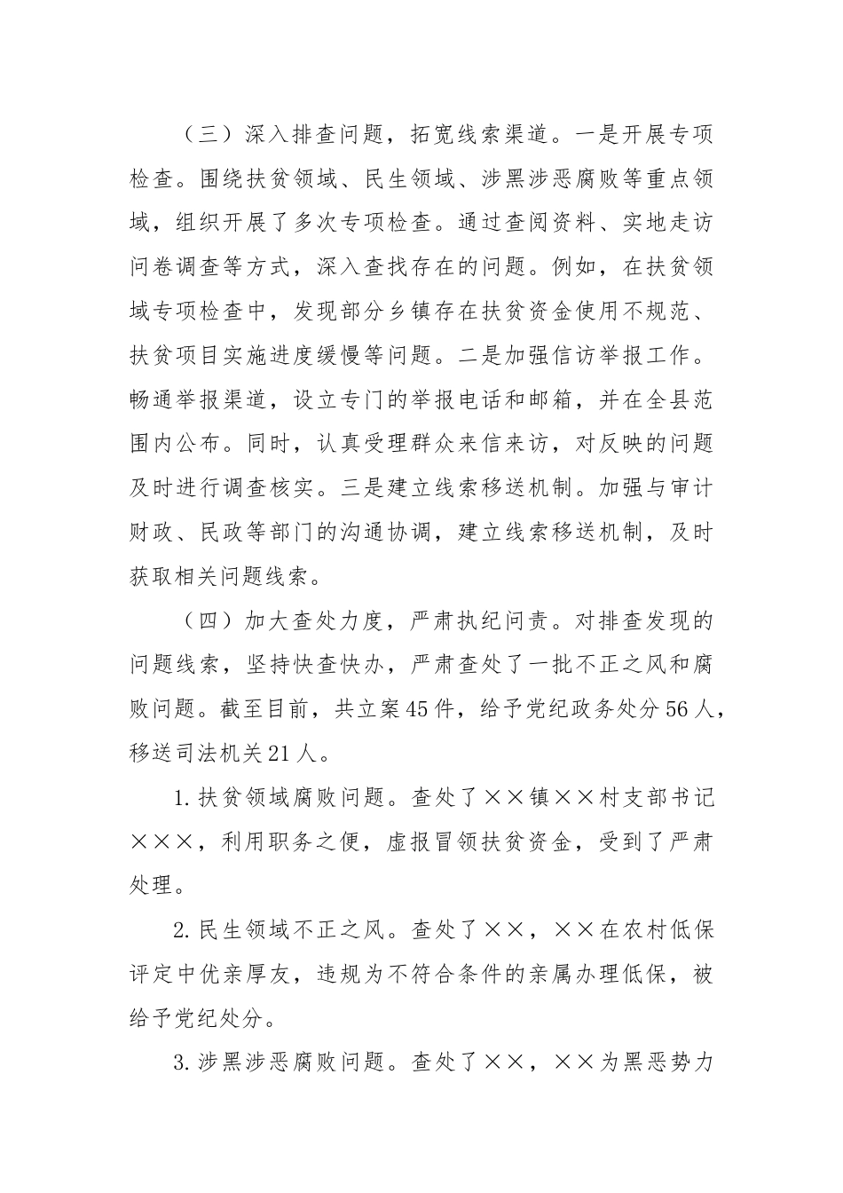 县纪委开展不正之风和腐败问题整治阶段性工作总结.docx_第2页