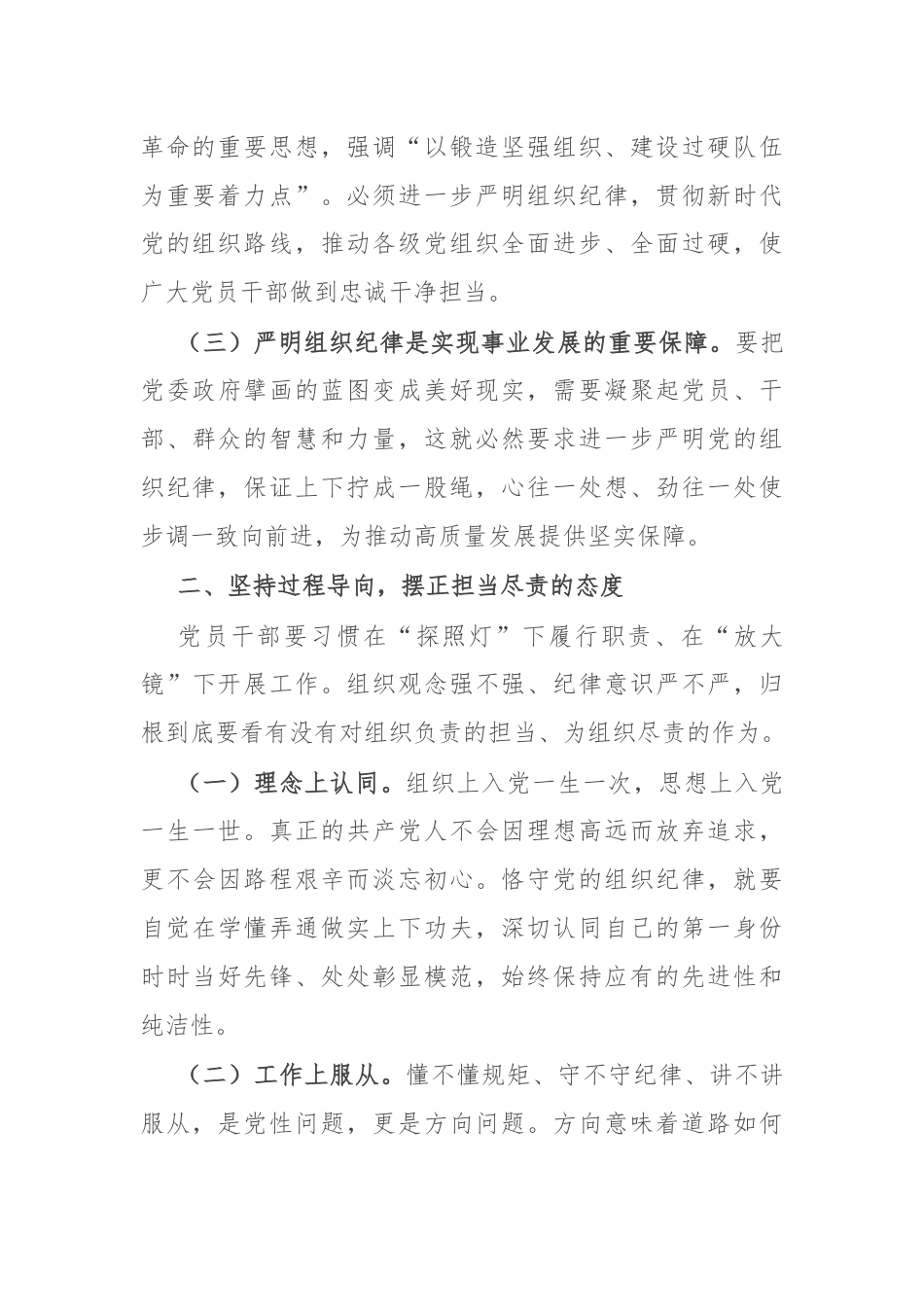 县委常委、组织部部长研讨发言：恪守组织纪律，提振干事创业精气神.docx_第2页