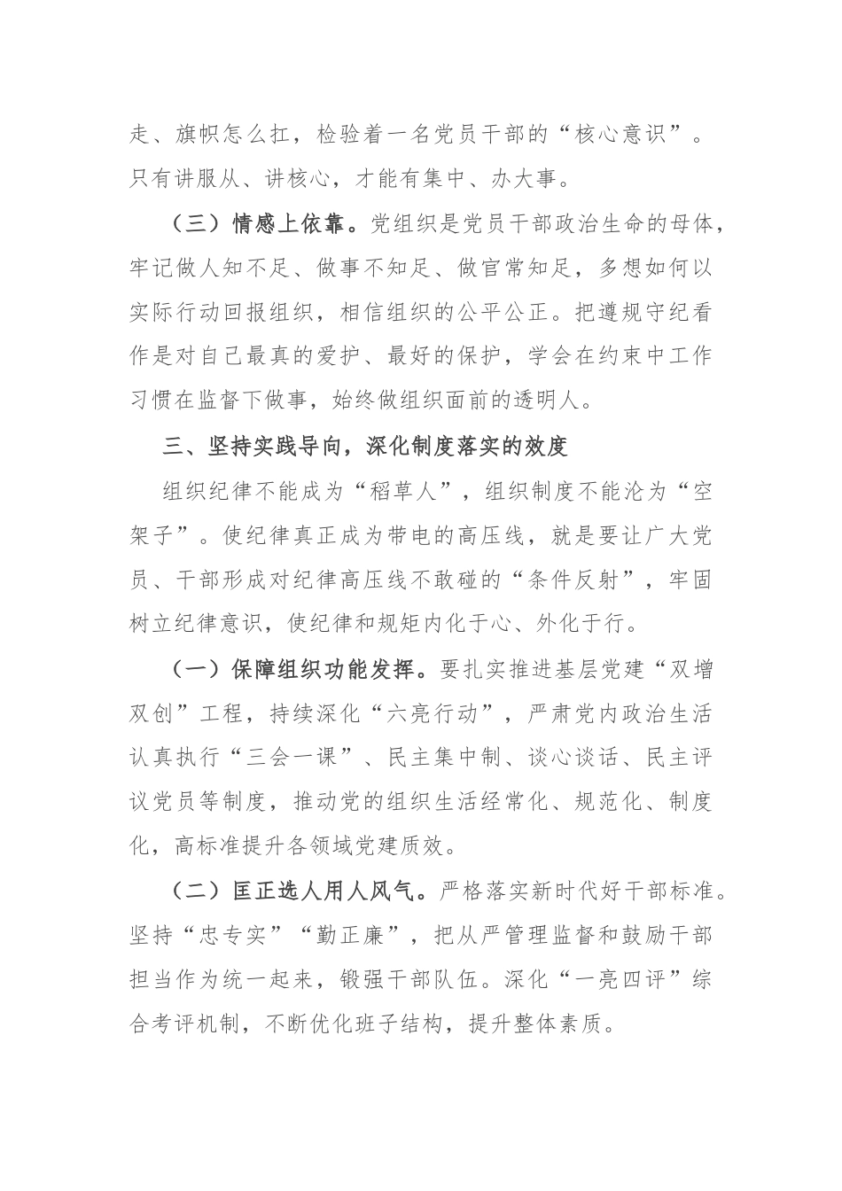 县委常委、组织部部长研讨发言：恪守组织纪律，提振干事创业精气神.docx_第3页