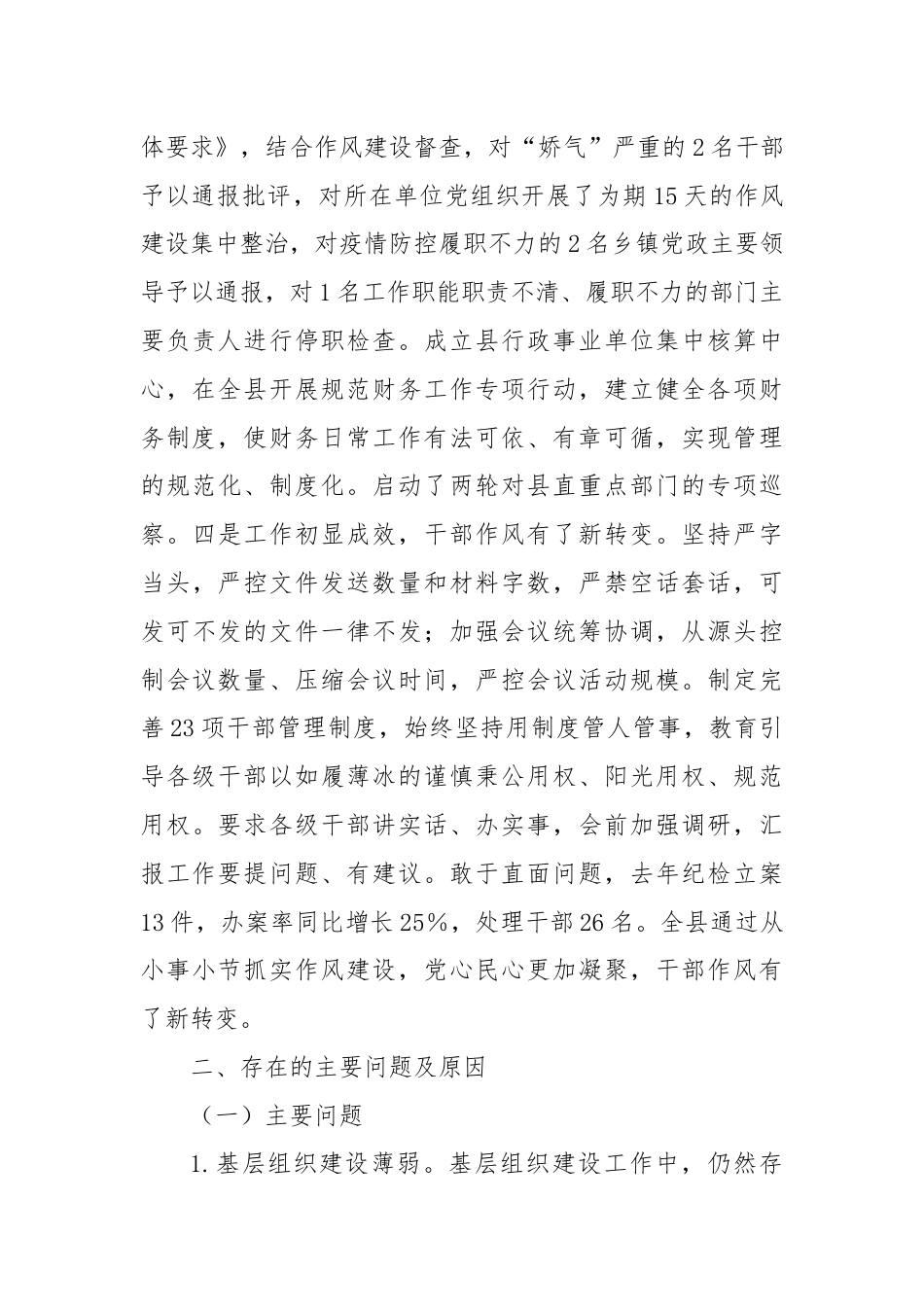 县委关于全面从严治党工作情况报告.docx_第3页