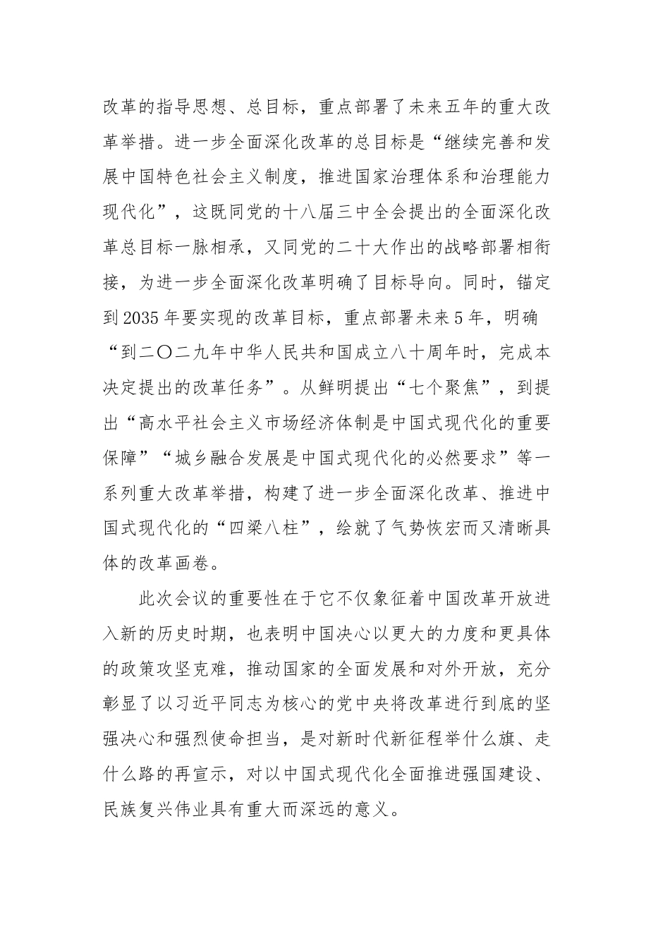 县委书记在传达二十届三中全会精神会议上的讲话.docx_第2页