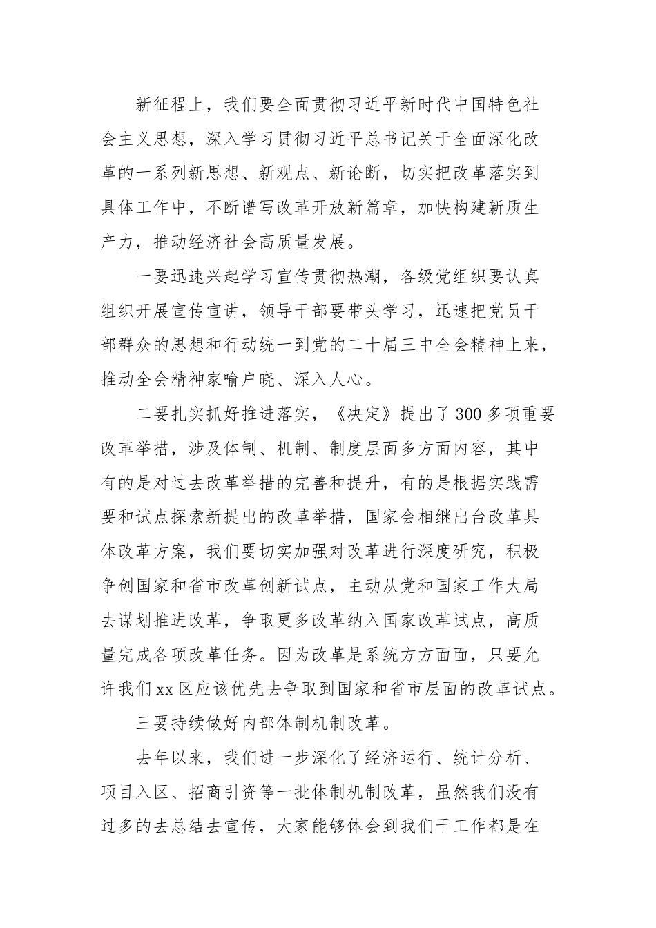 县委书记在传达二十届三中全会精神会议上的讲话.docx_第3页