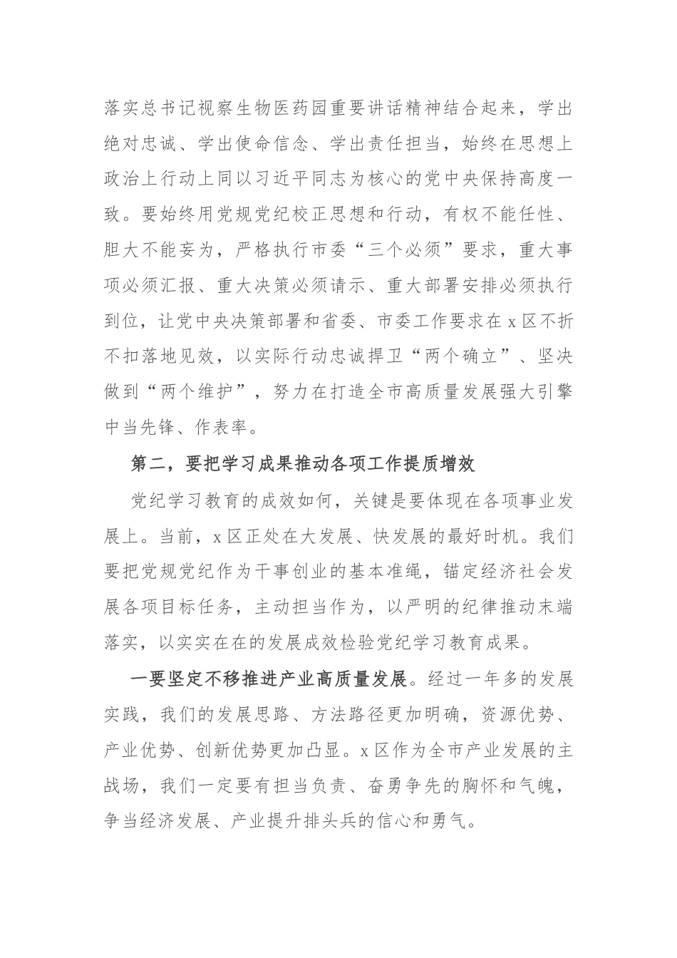 县委书记在党纪学习教育读书班结业总结会议上的讲话提纲.docx_第2页