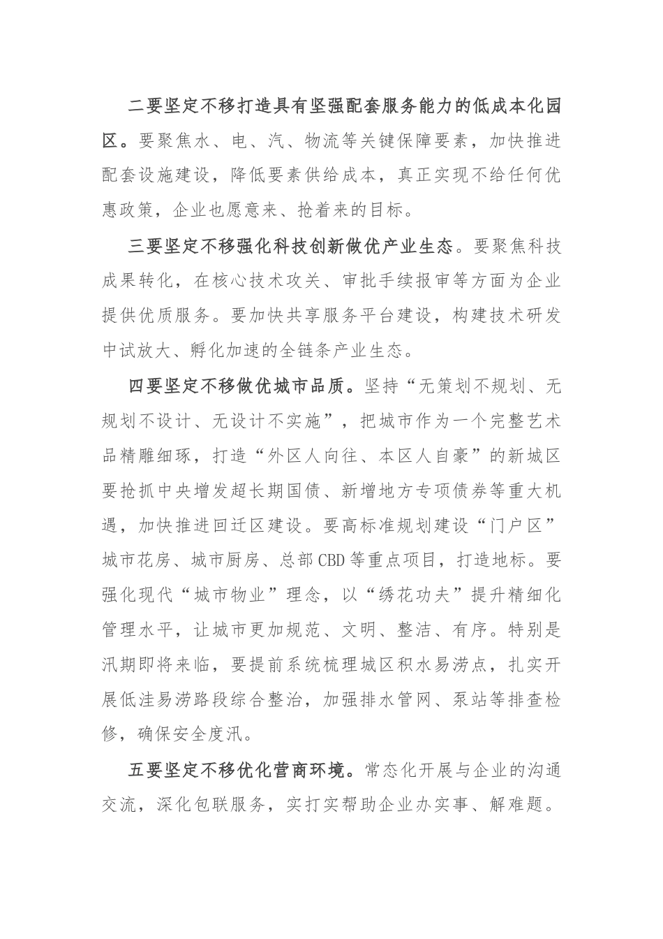 县委书记在党纪学习教育读书班结业总结会议上的讲话提纲.docx_第3页