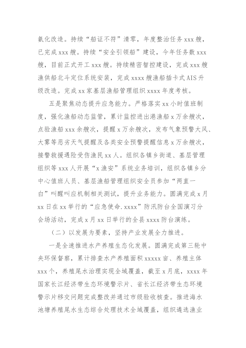 县渔业局2024年上半年工作总结及下半年工作思路.docx_第3页