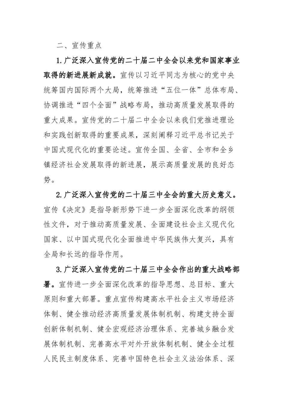 乡镇关于深入学习贯彻党的二十届三中全会精神的宣传方案.docx_第2页