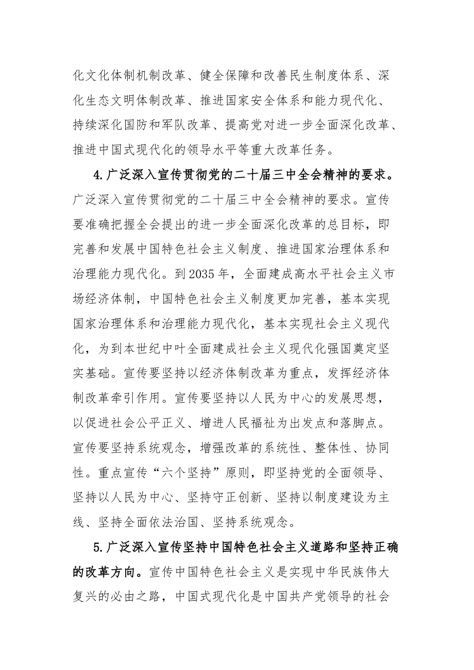 乡镇关于深入学习贯彻党的二十届三中全会精神的宣传方案.docx_第3页