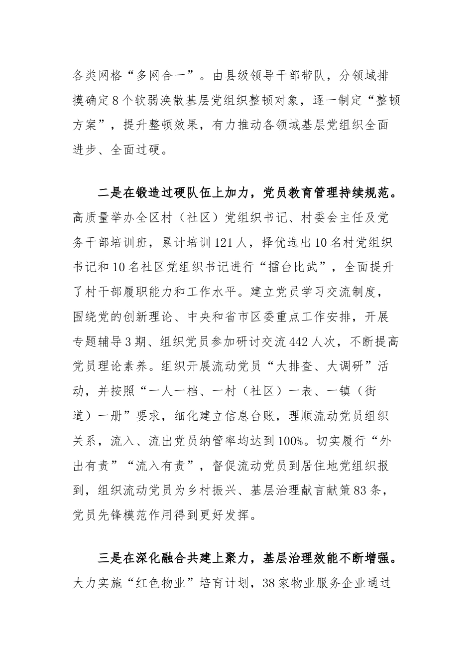 学习关于党的建设的重要思想和全国组织工作会议精神交流发言：抓落实强基础着力提升基层党建工作质效.docx_第2页