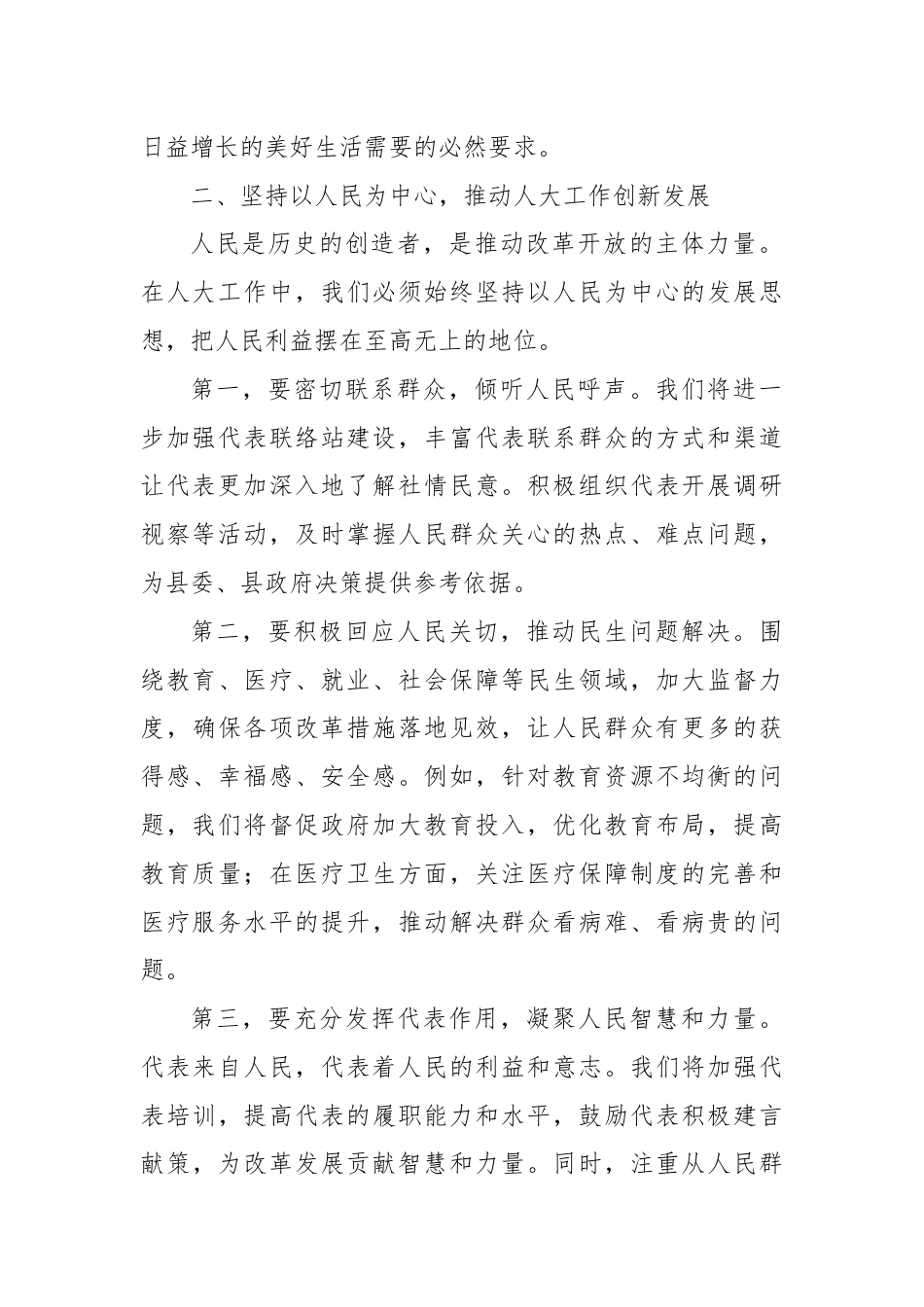 学习贯彻党的二十届三中全会精神交流发言材料.docx_第2页