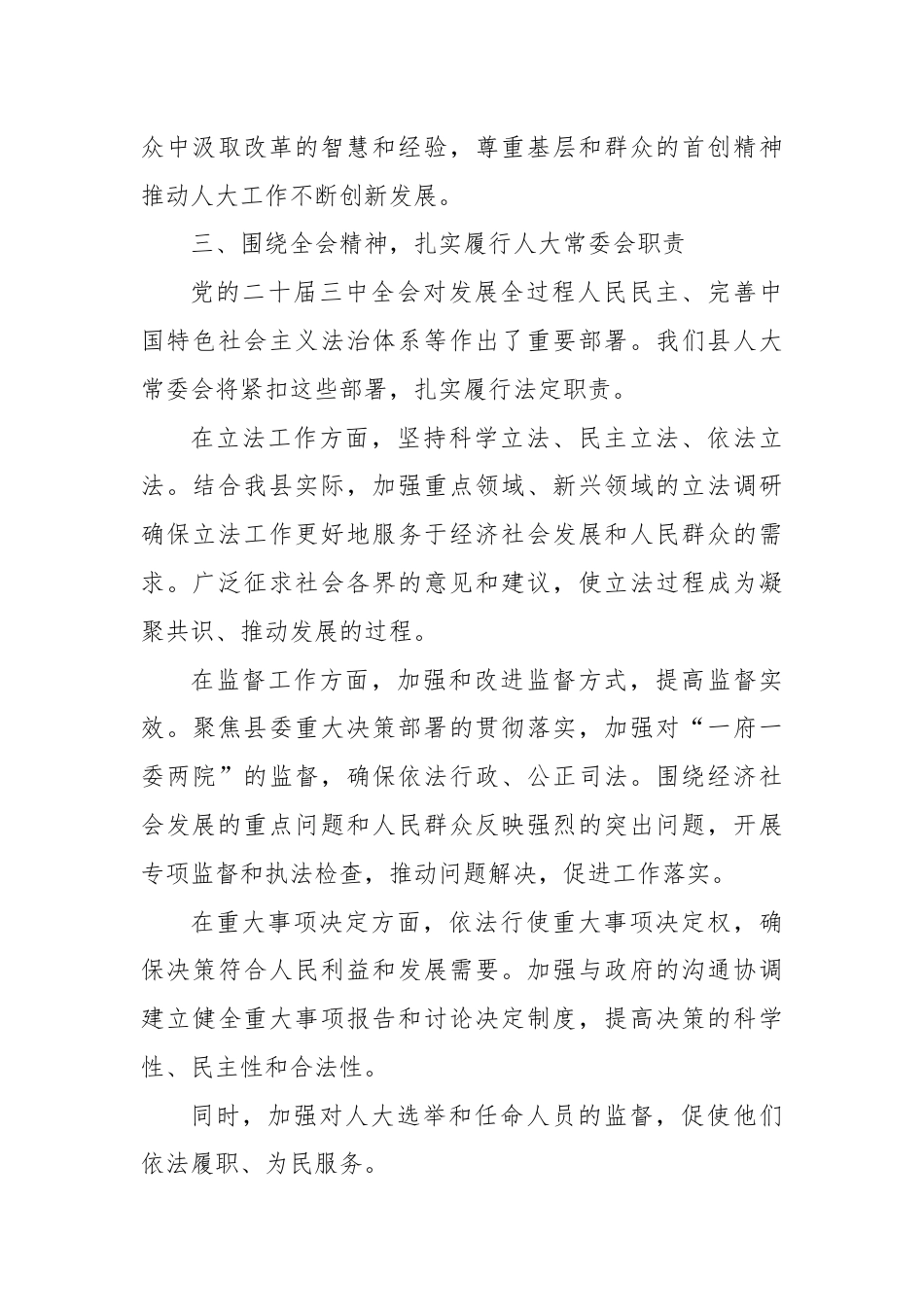 学习贯彻党的二十届三中全会精神交流发言材料.docx_第3页