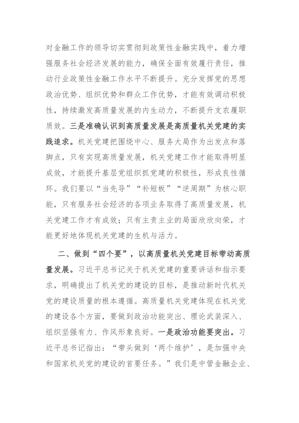 以机关高质量党建带动高质量发展.docx_第2页