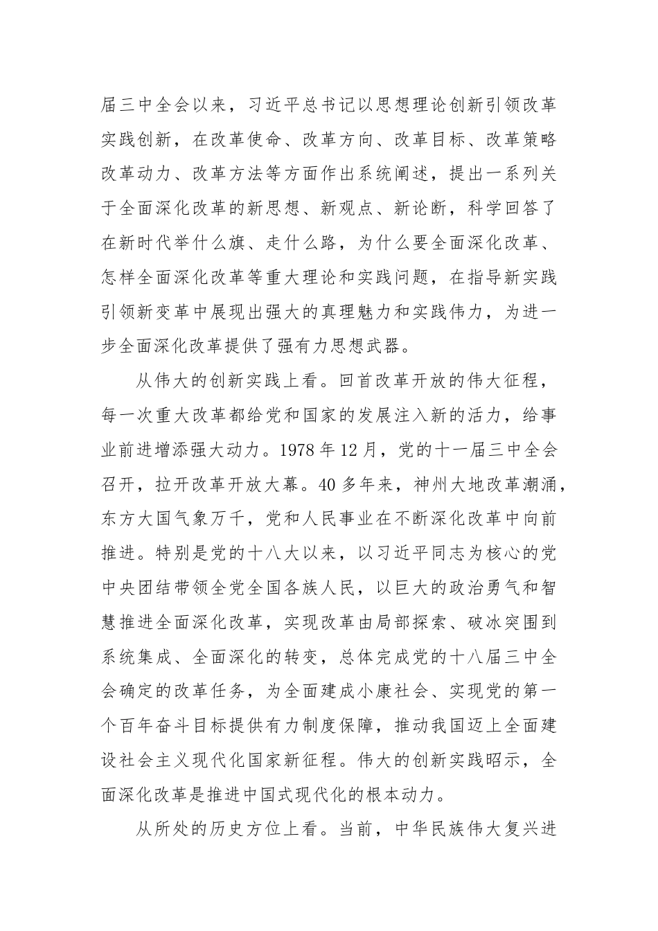 在办公室党的二十届三中全会精神宣讲报告会上的讲稿.docx_第2页