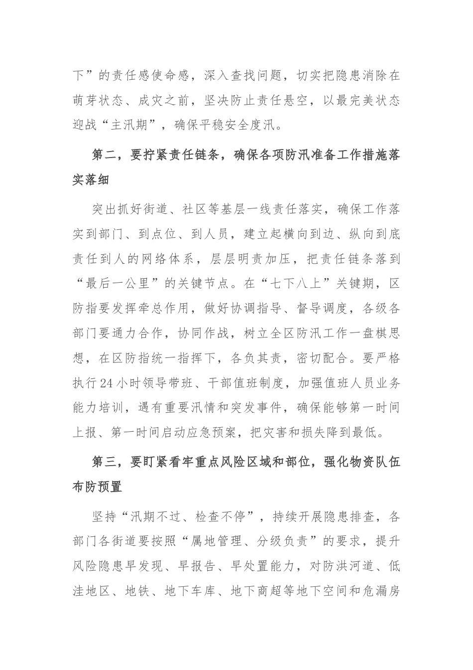 在防汛迎检反馈会上的表态发言.docx_第2页