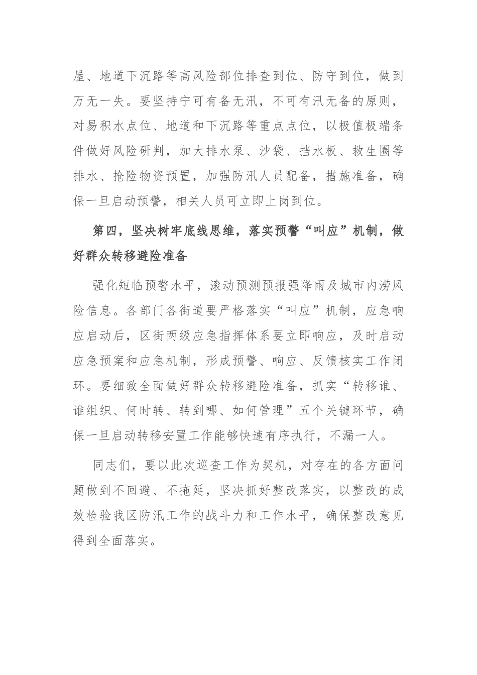 在防汛迎检反馈会上的表态发言.docx_第3页