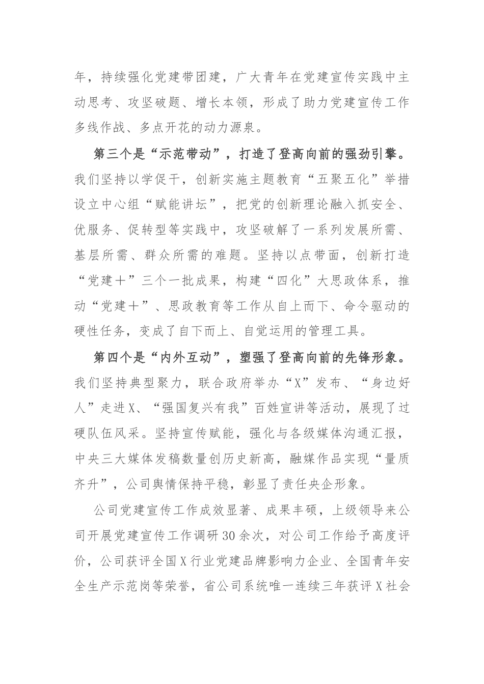 在国有企业党建宣传工作会议上的讲话.docx_第2页