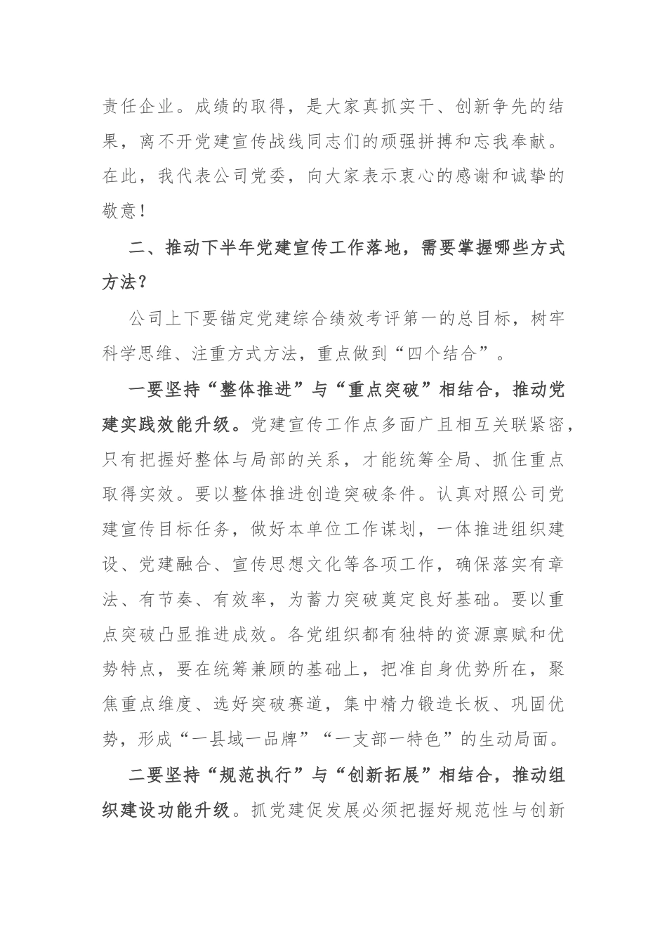 在国有企业党建宣传工作会议上的讲话.docx_第3页