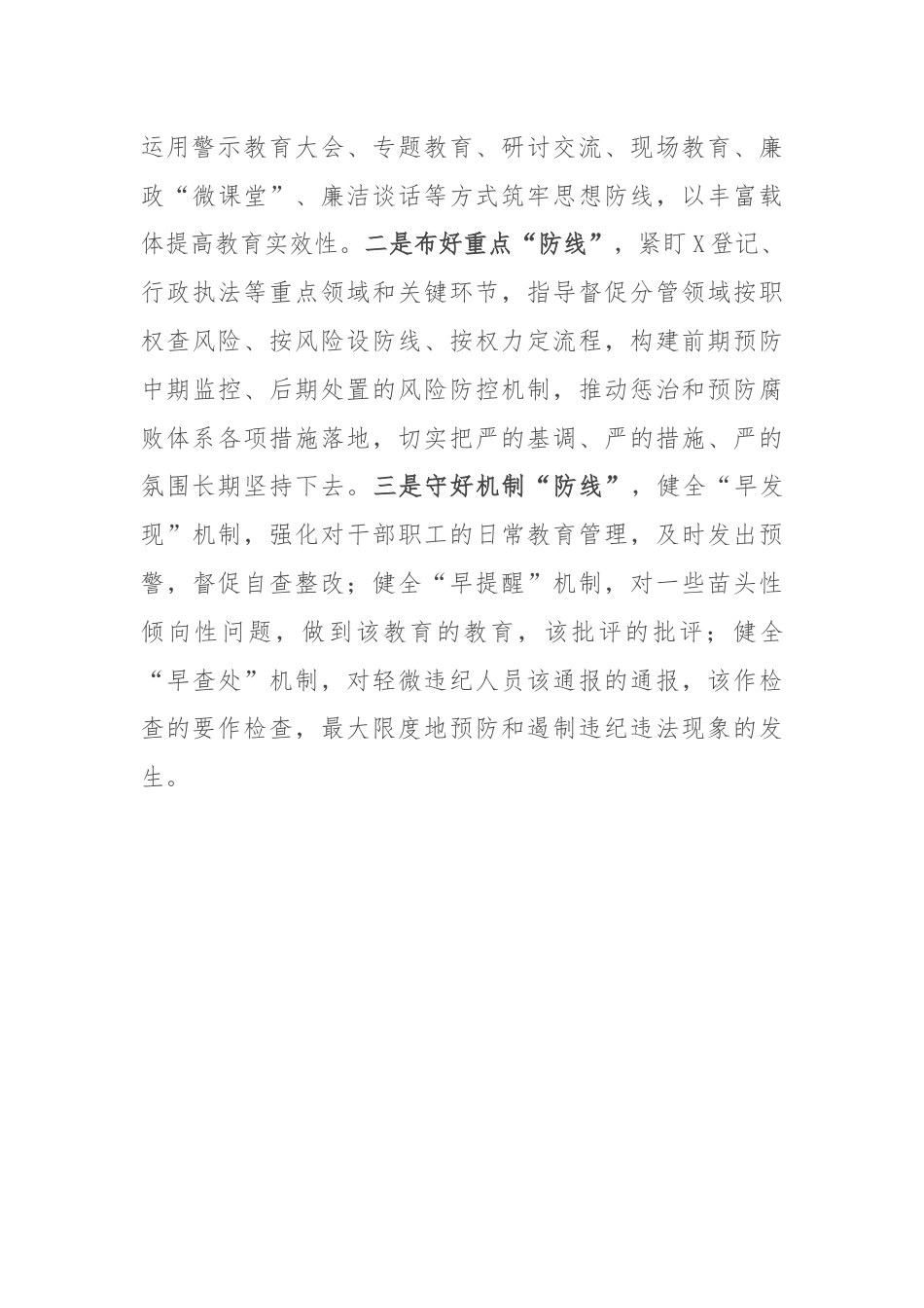 在全面从严治党主题研讨会上的发言提纲.docx_第3页