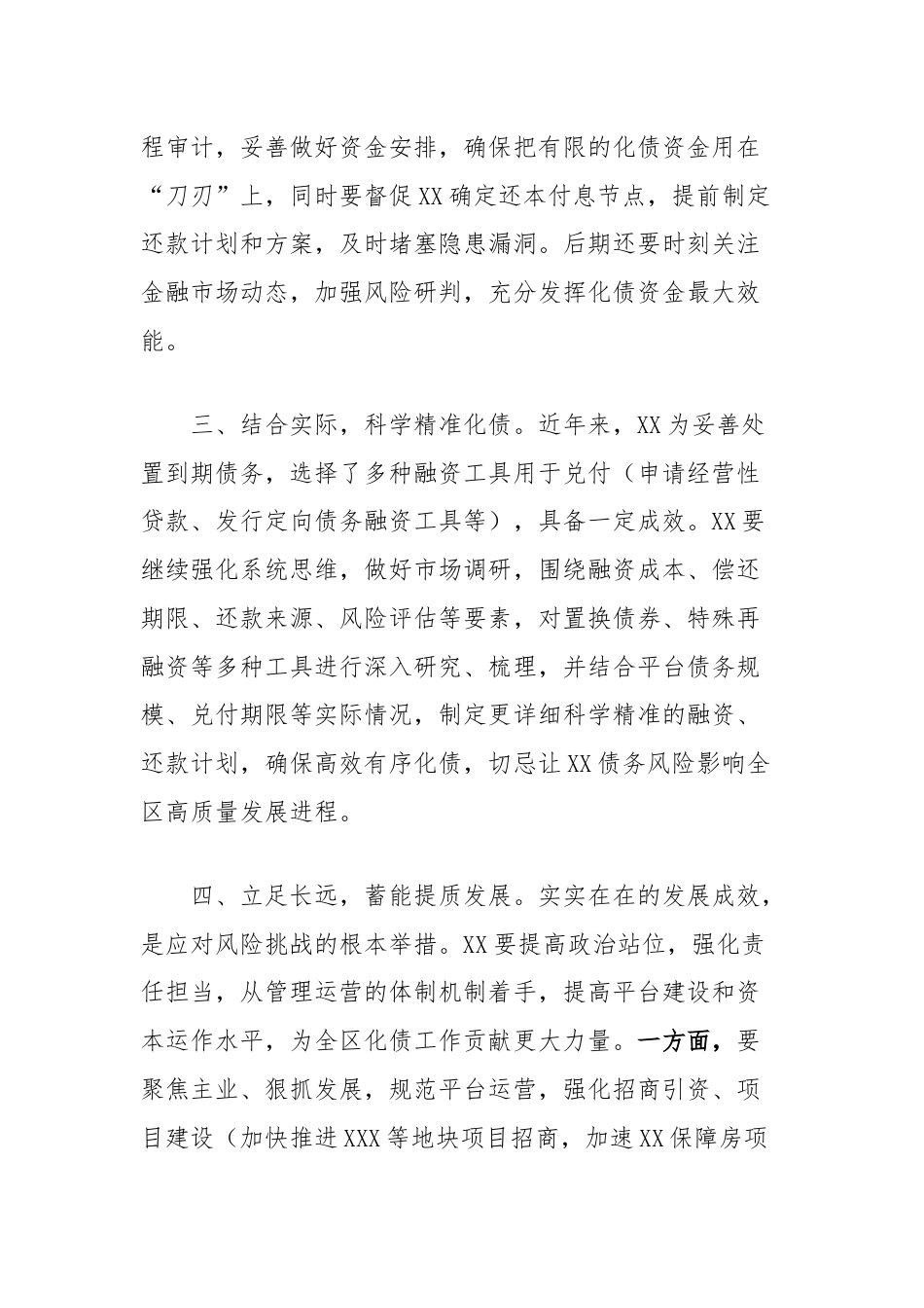 在全区化债资金部署会上的讲话.docx_第2页