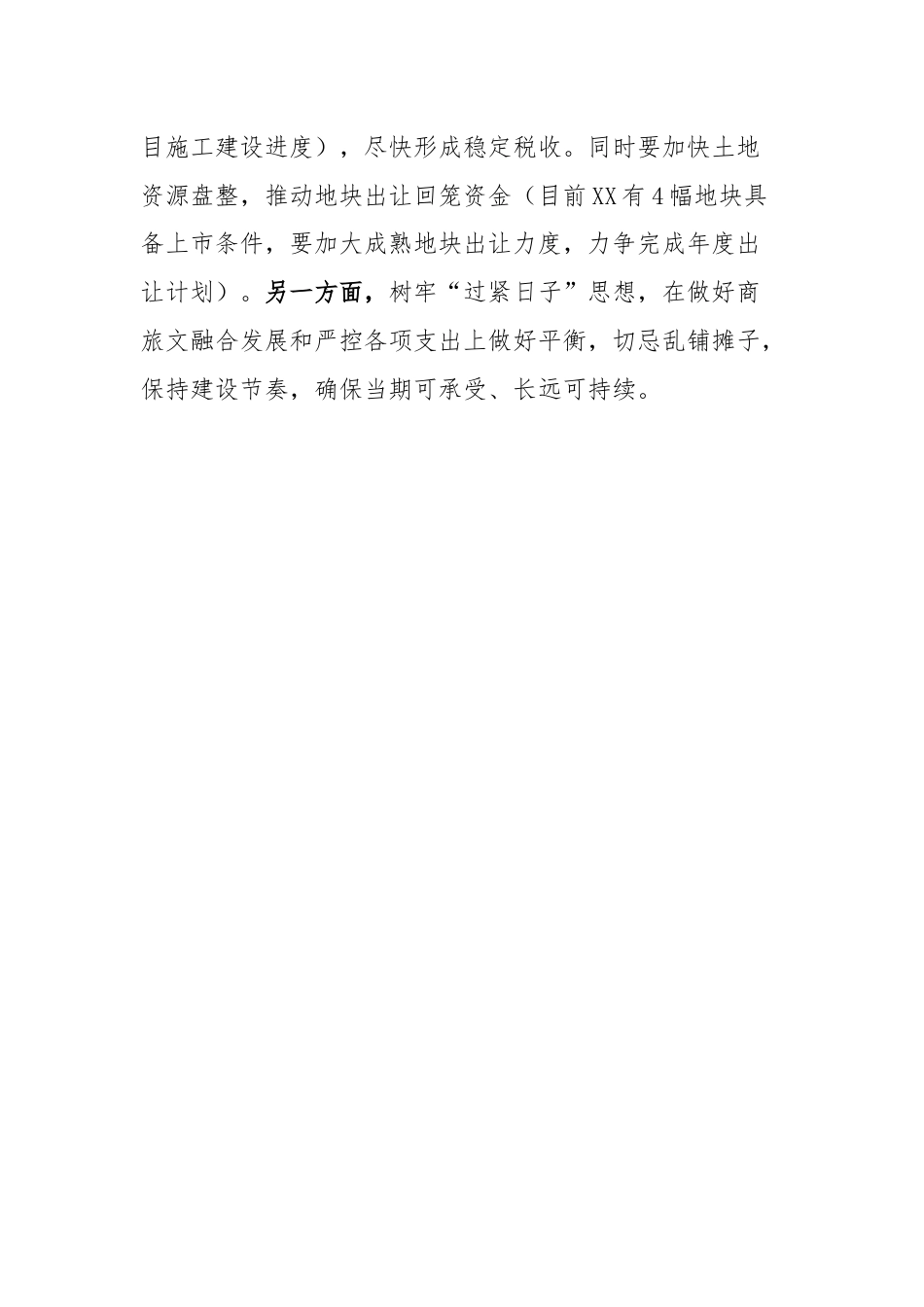 在全区化债资金部署会上的讲话.docx_第3页