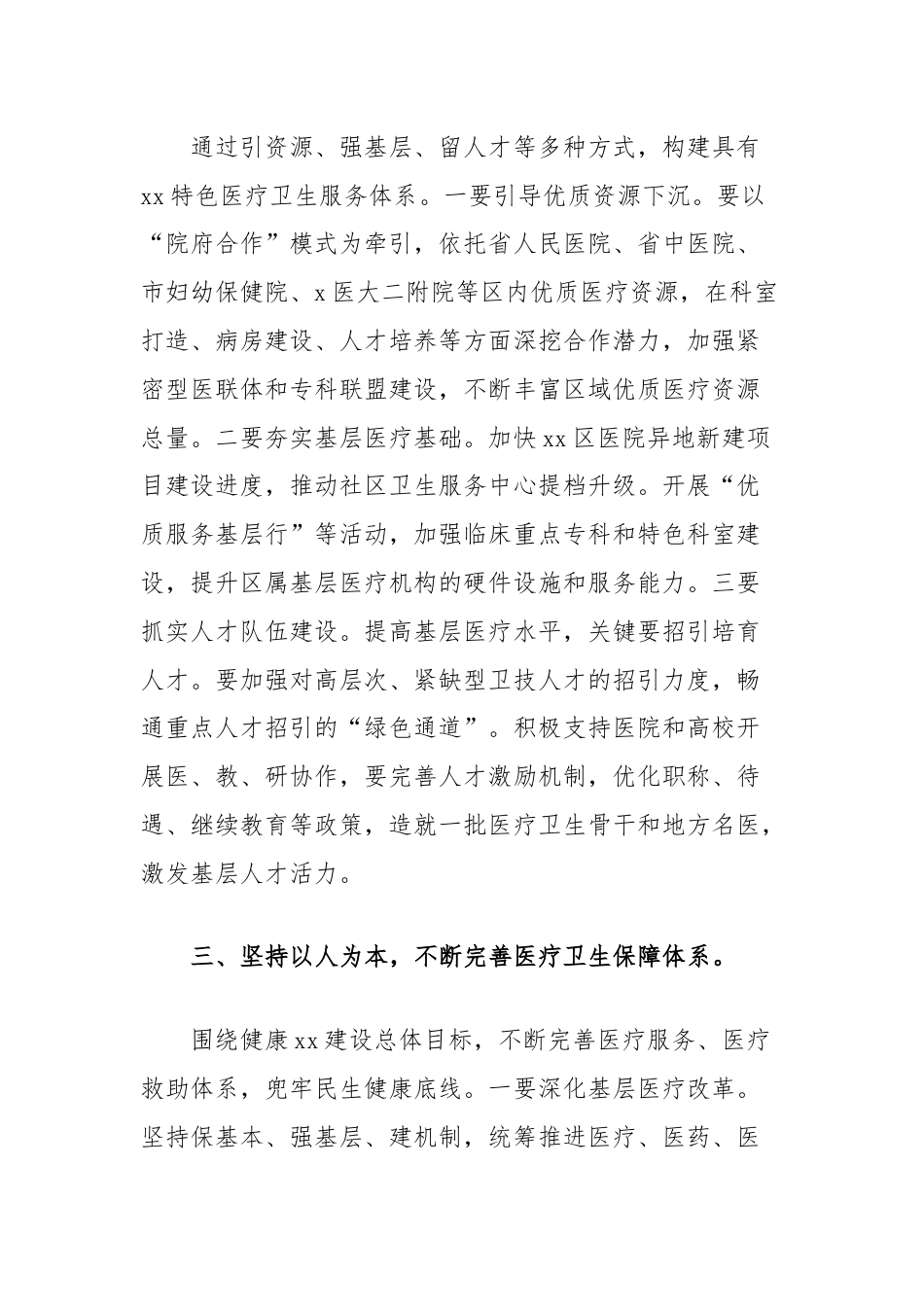 在全区医疗卫生专题会上的讲话.docx_第2页