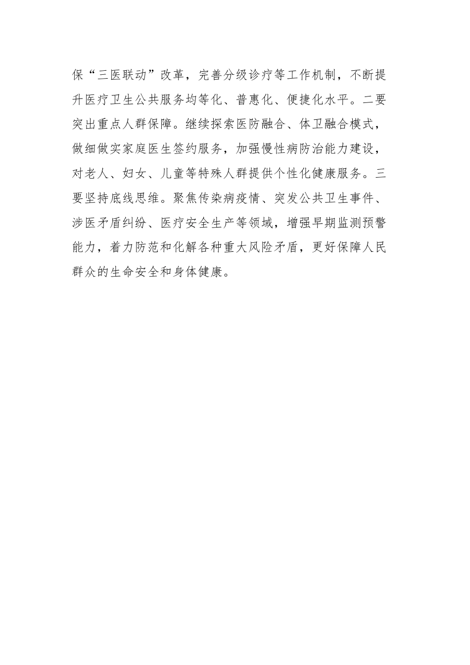 在全区医疗卫生专题会上的讲话.docx_第3页