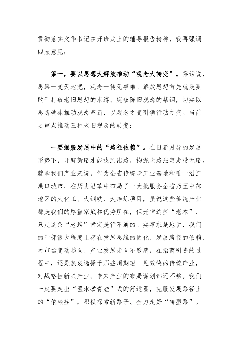 在全市领导干部解放思想大讨论专题研讨班结业式上的主持讲话.docx_第3页