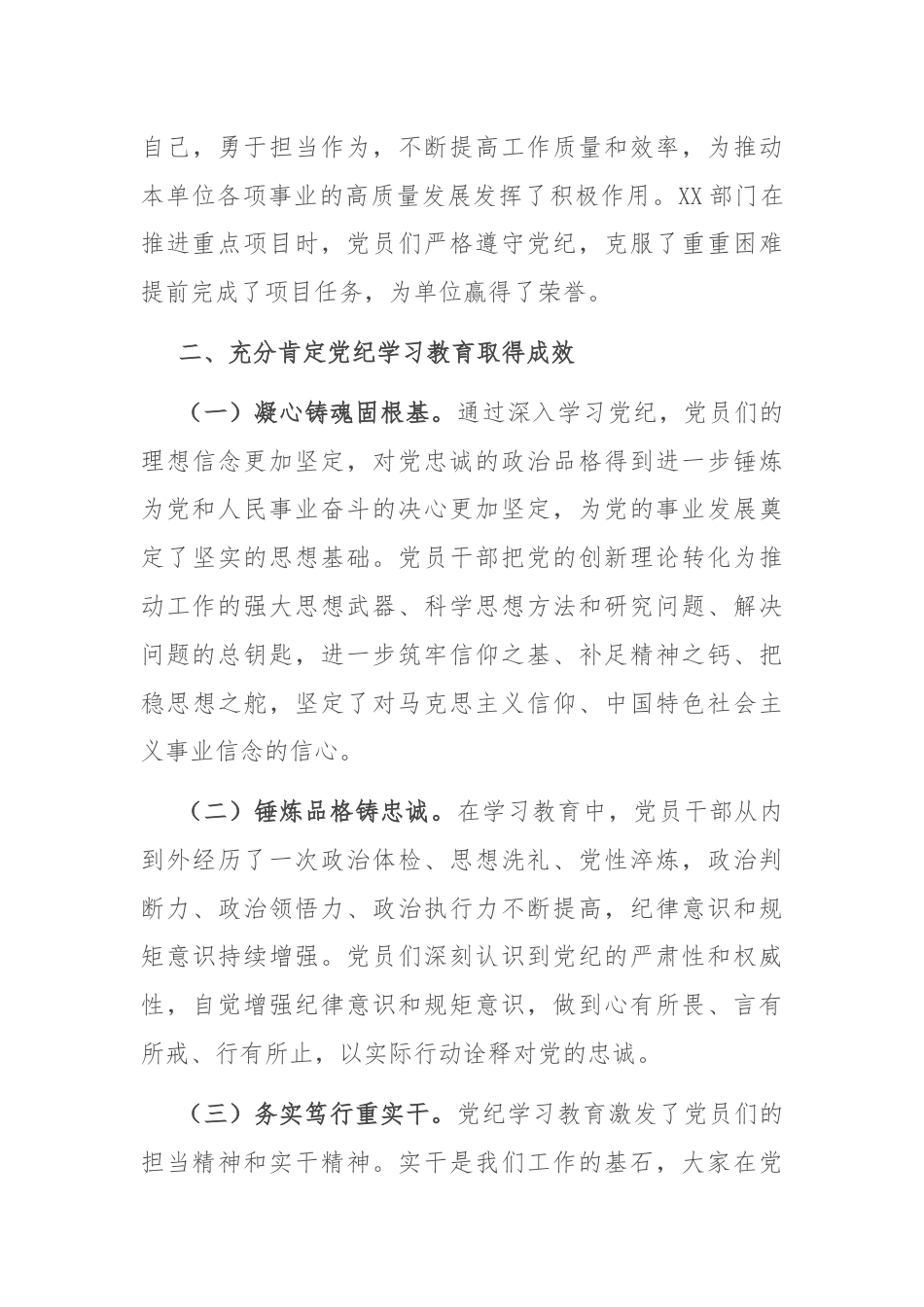 在厅（局）党纪学习教育总结大会讲话.docx_第3页