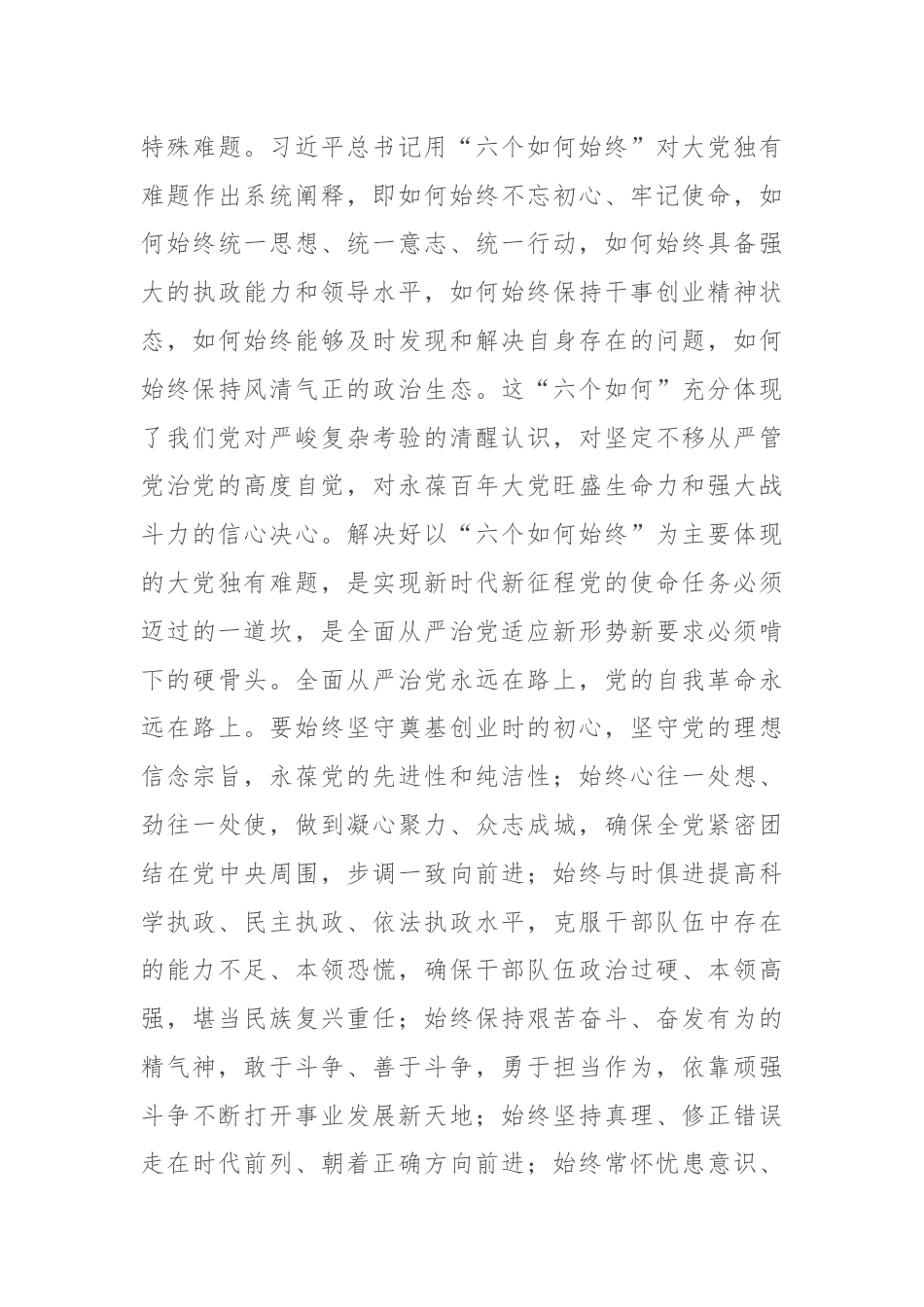 在校党委理论学习中心组集体学习会上的研讨发言（自我革命专题）.docx_第3页