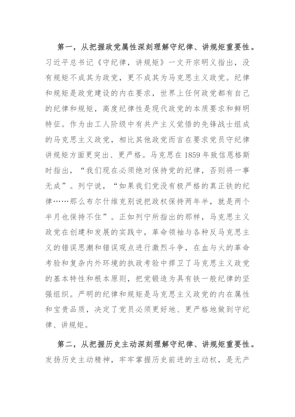 在政研室理论学习中心组集体学习会暨党纪学习教育专题读书班上的发言.docx_第2页