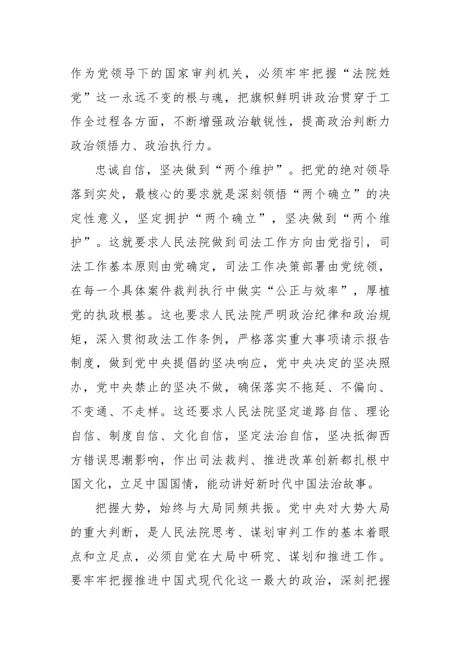 支部书记在法院机关党支部全体党员大会上的党课讲稿.docx_第2页