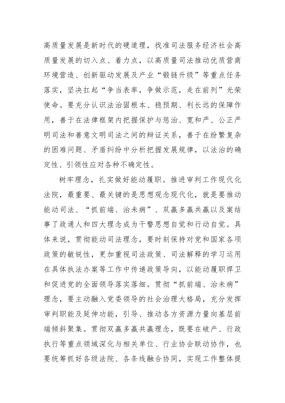 支部书记在法院机关党支部全体党员大会上的党课讲稿.docx_第3页