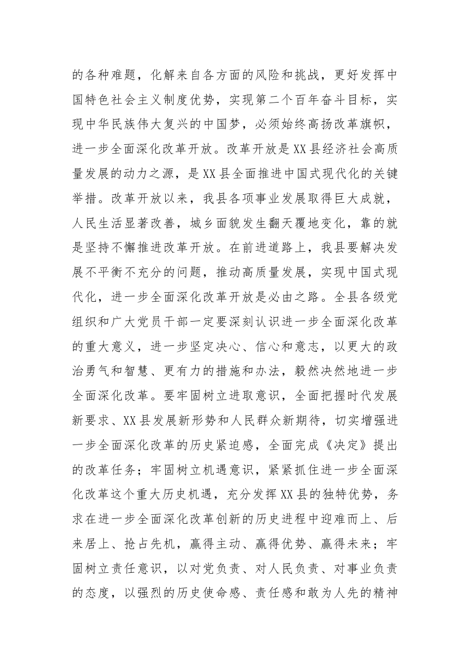 中共XX县委关于深入学习贯彻党的二十届三中全会精神的决议.docx_第2页