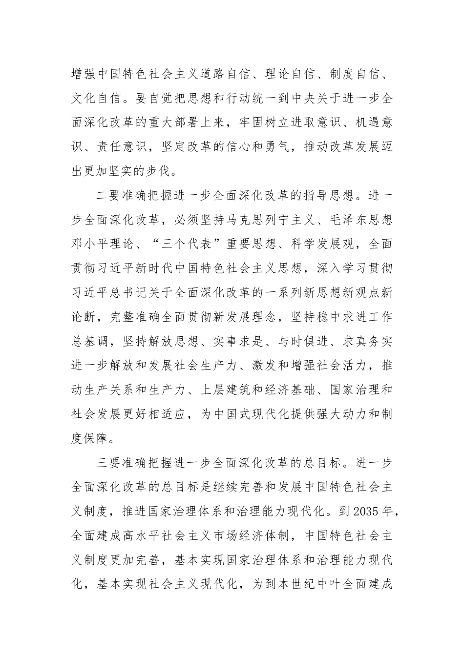 中共X市委关于认真学习宣传贯彻党的二十届三中全会精神的通知.docx_第3页