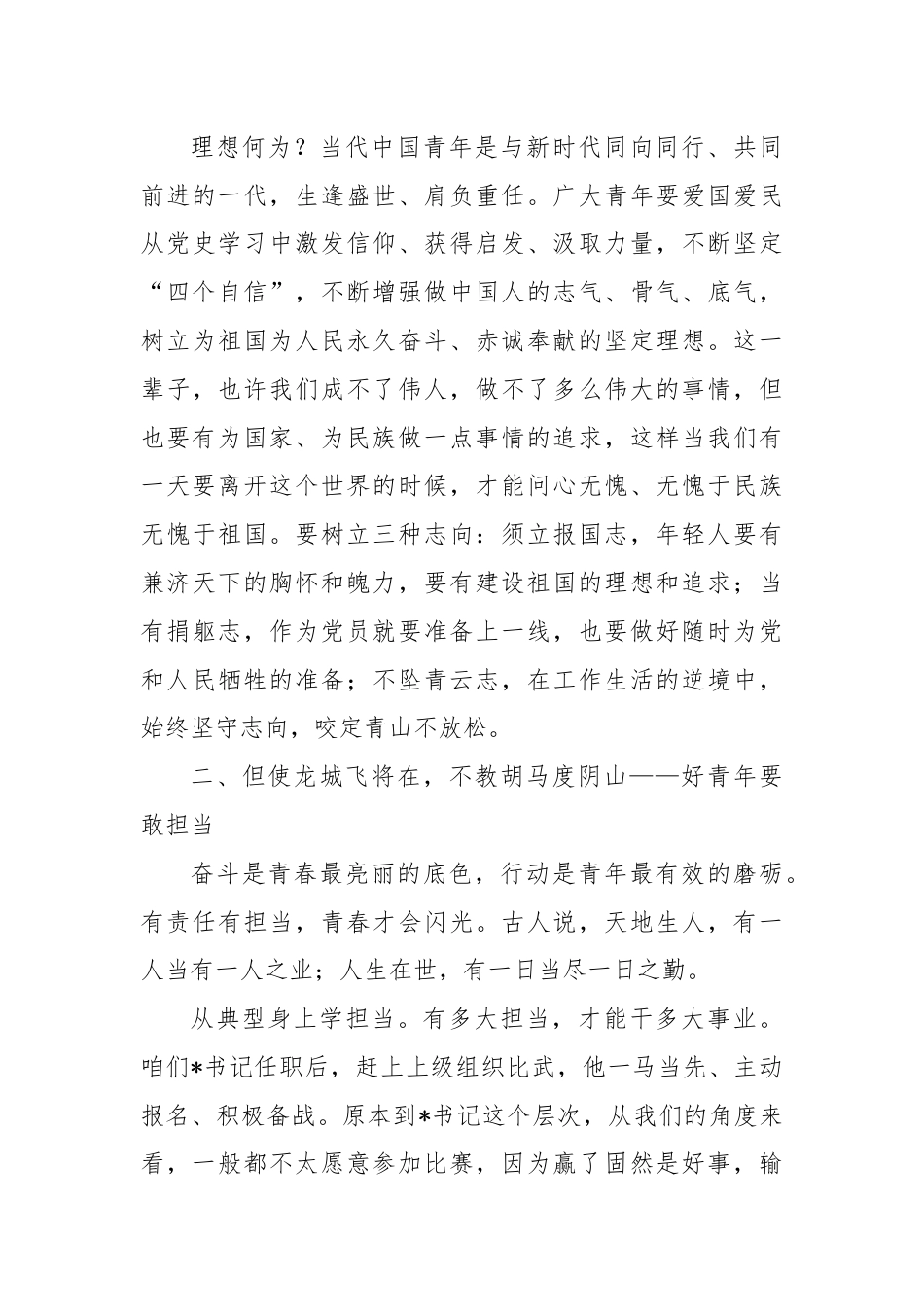 专题党课：立志做有理想、敢担当、能吃苦、肯奋斗的好青年.docx_第3页