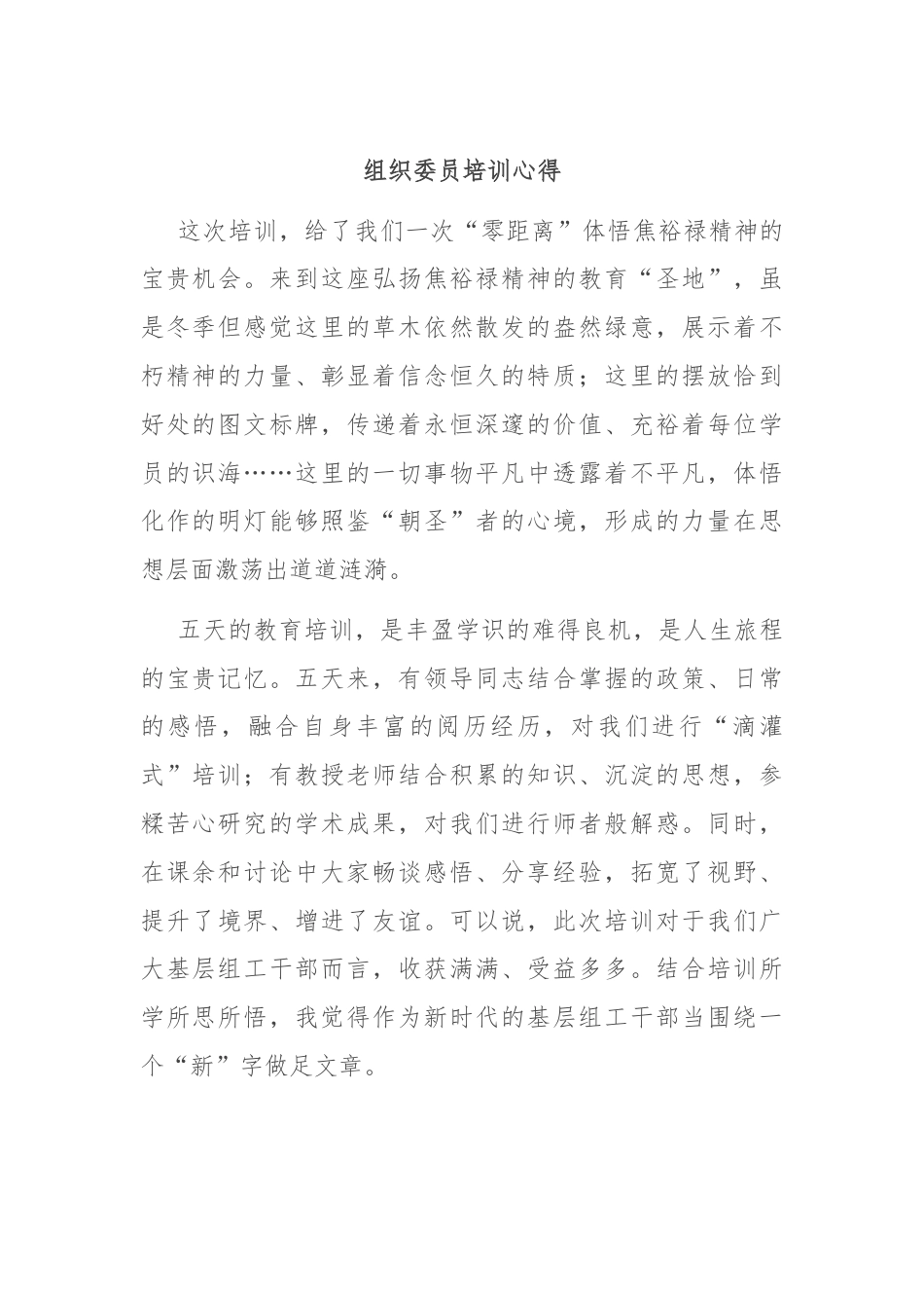 组织委员培训心得.docx_第1页