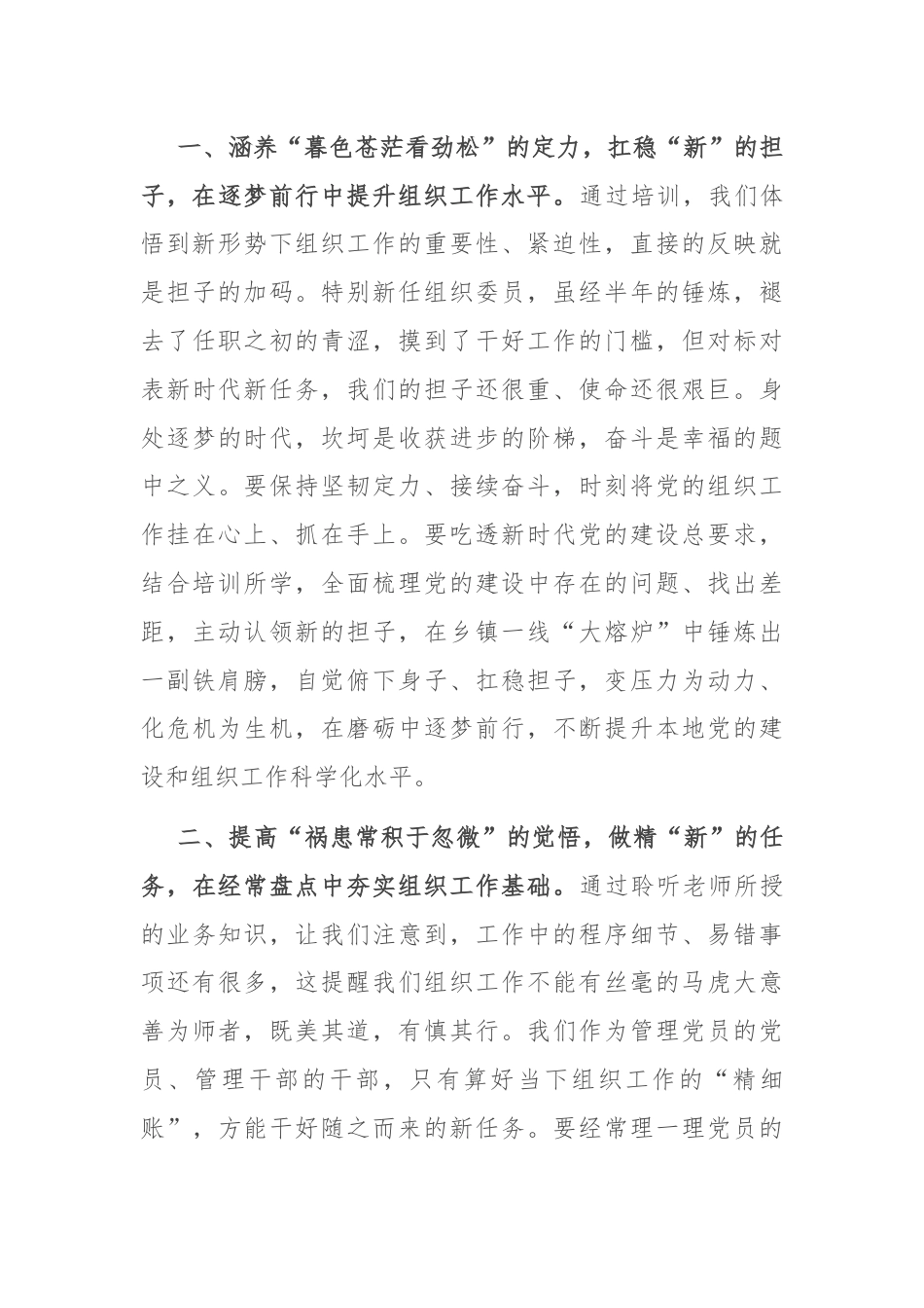 组织委员培训心得.docx_第2页