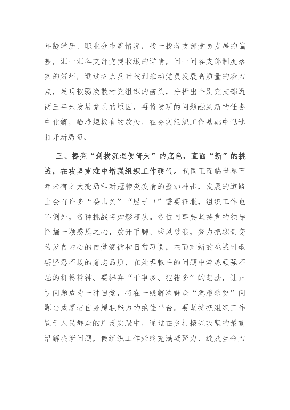 组织委员培训心得.docx_第3页