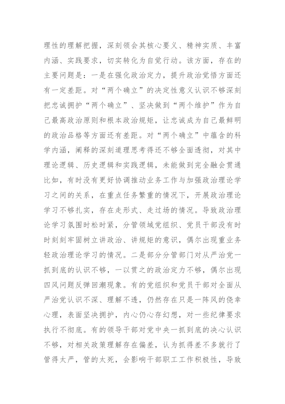 “以案促改”专题民主生活会个人对照检查发言提纲.docx_第2页