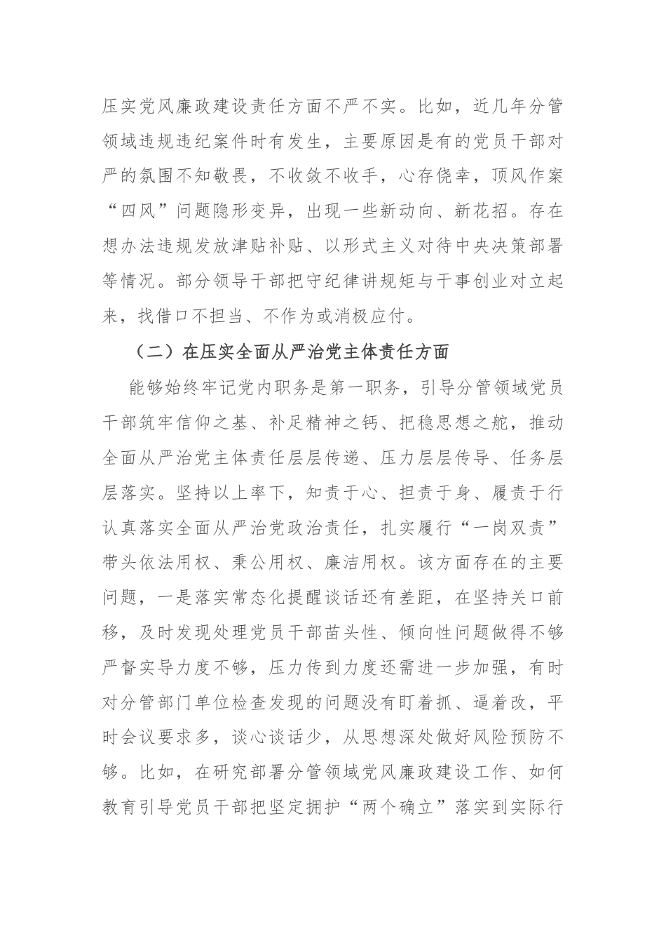 “以案促改”专题民主生活会个人对照检查发言提纲.docx_第3页