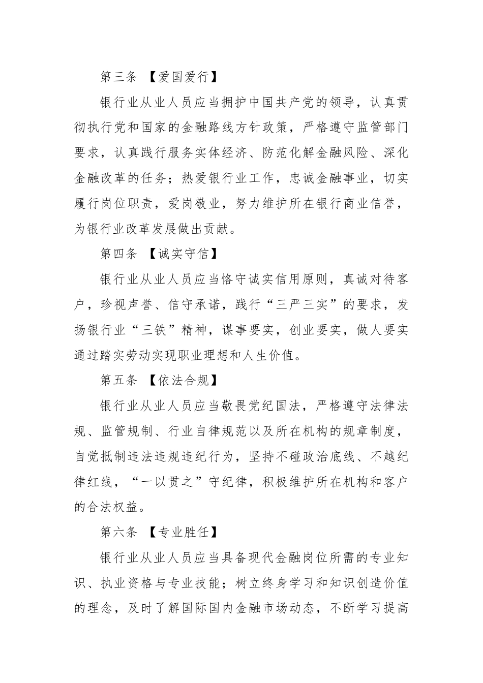 《银行业从业人员职业操守和行为准则》全文学习.docx_第2页