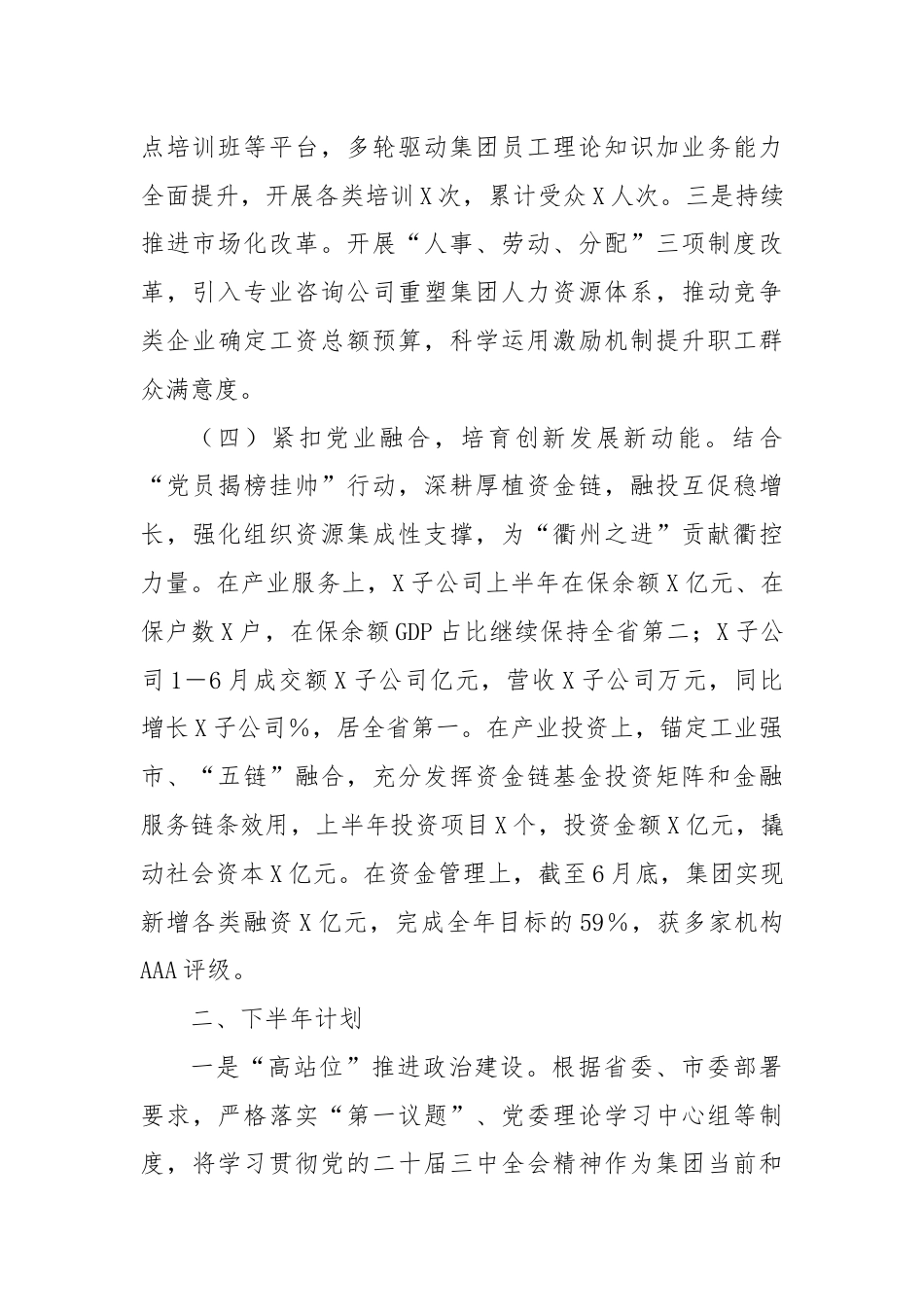 2024年党建上半年总结与下半年计划.docx_第3页