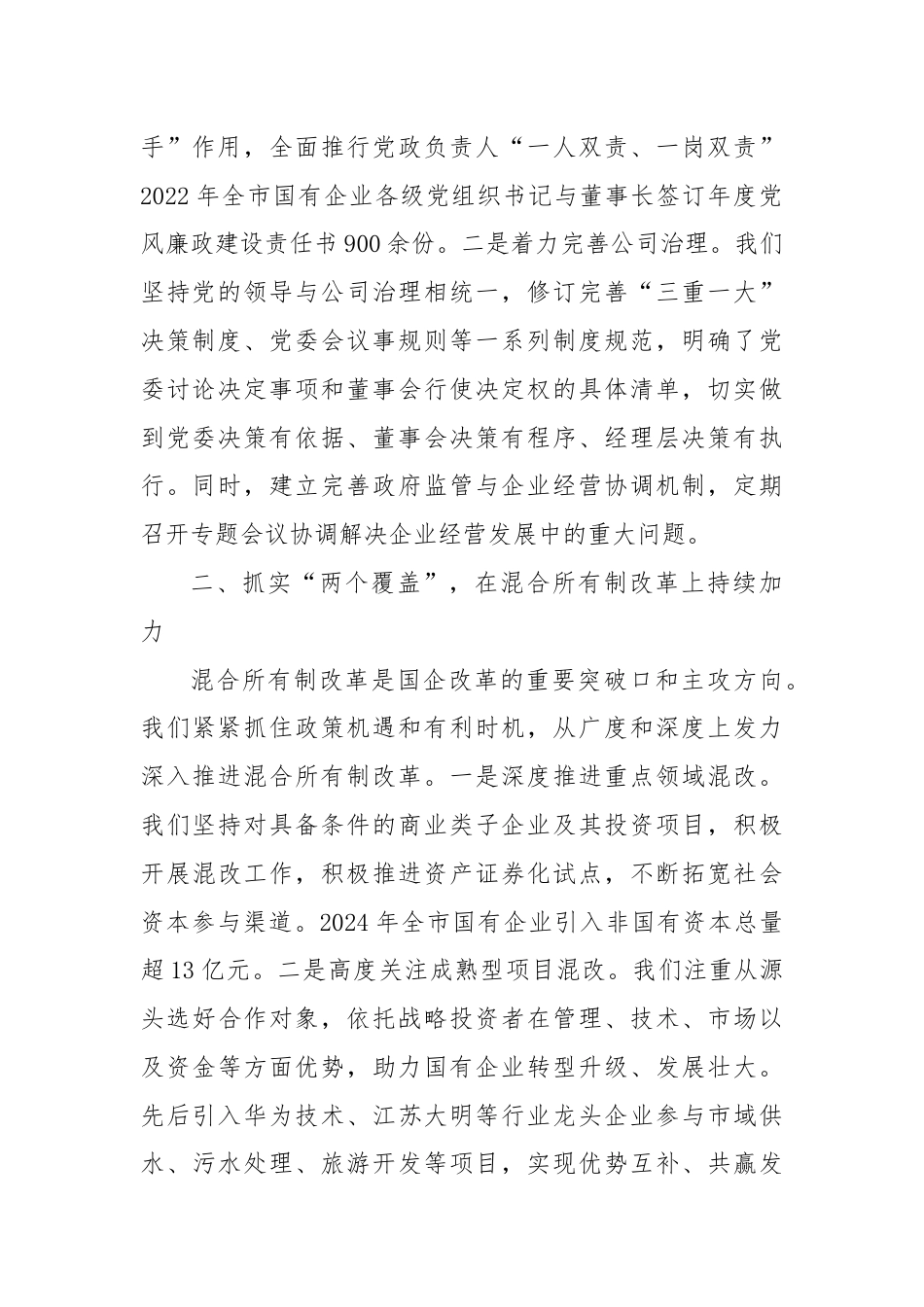 2024年国企改革深化提升行动发言材料.docx_第2页