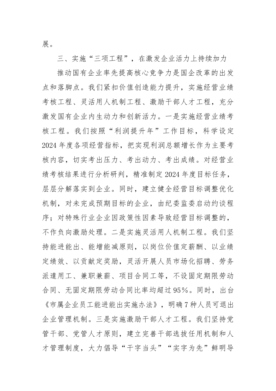 2024年国企改革深化提升行动发言材料.docx_第3页